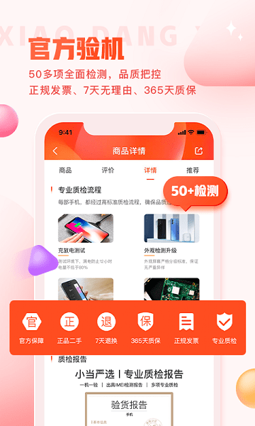小当严选商城