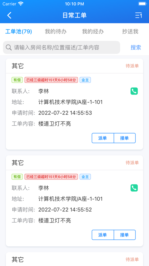 安联物业
