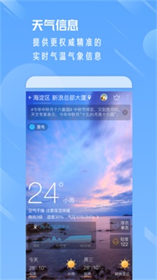 天气通最新版本