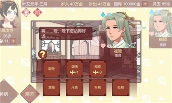 女帝的日常1.09内置菜单