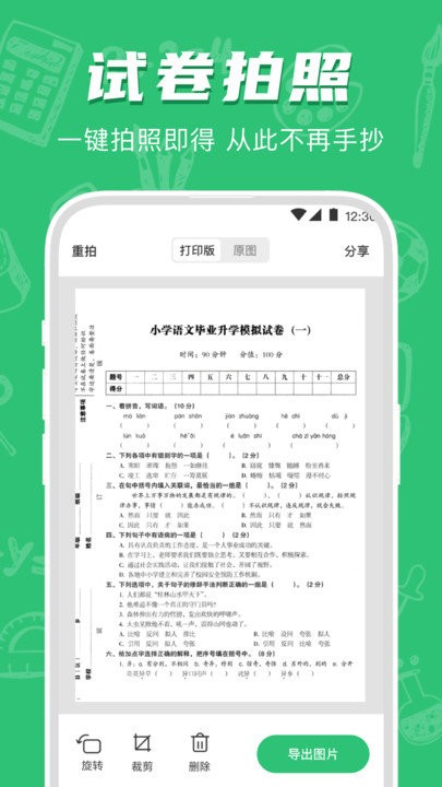 试卷宝错题整理神器