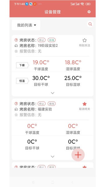 智慧烘烤