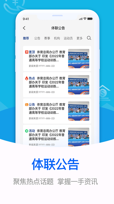 体联之家