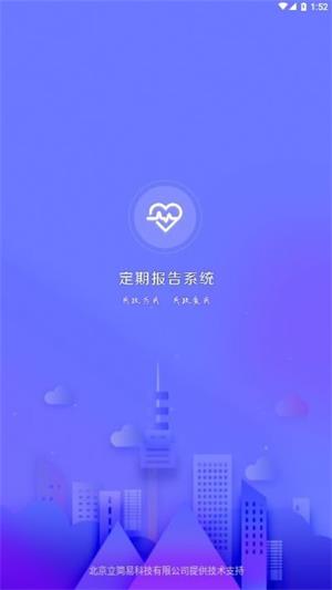 低保定期报告系统