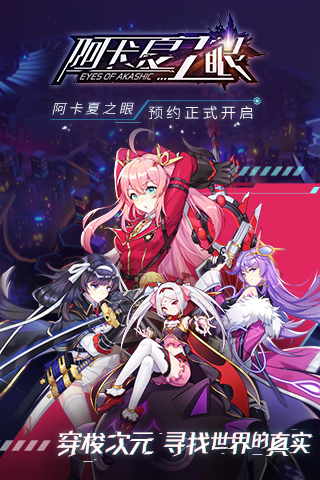 阿卡夏之眼