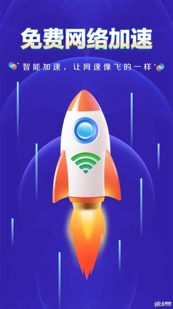 WiFi钥匙万网管家