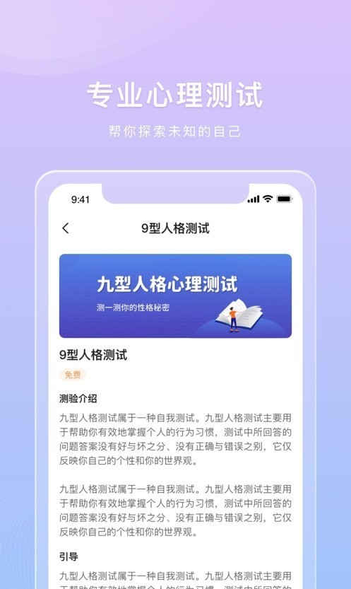 桃心理免费版