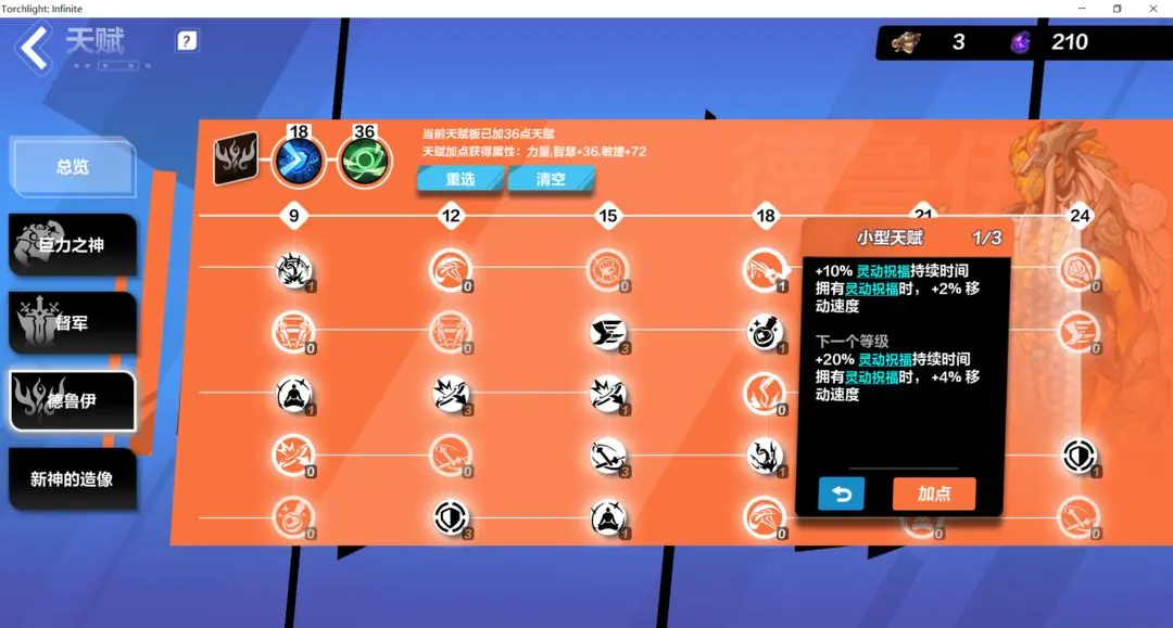 《火炬之光无限》月女2开荒bd推荐