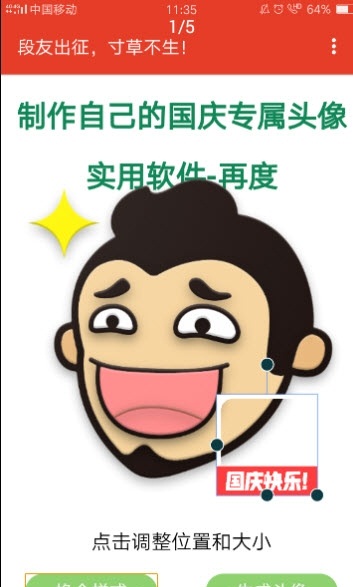 国庆头像生成器2023