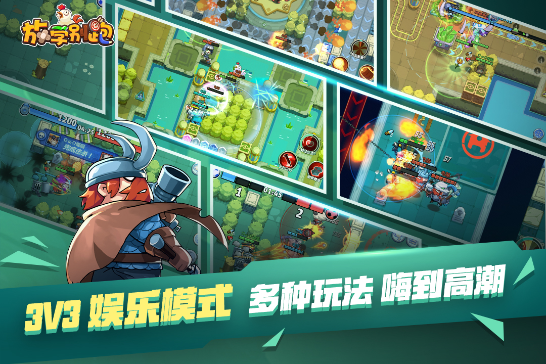放学别跑内置菜单