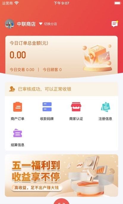 中联收银