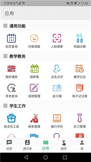 职教云旧版