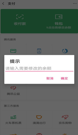 微信余额修改器无水印