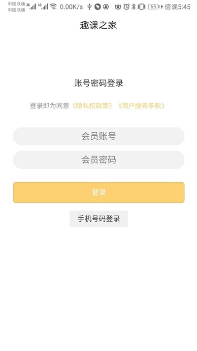 趣课之家在线教育