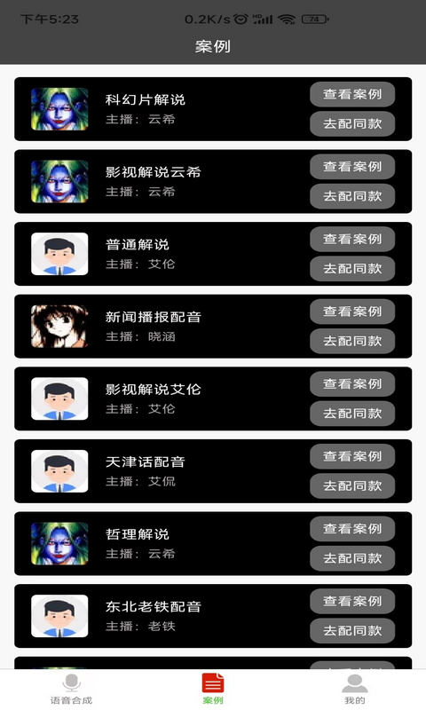 语音合成器最新版