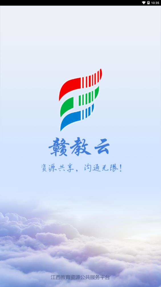 赣教云2.0