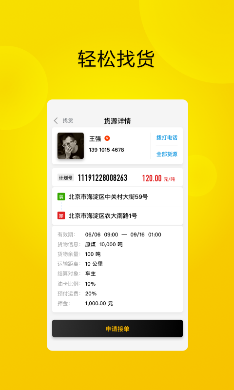 大易司机安卓版