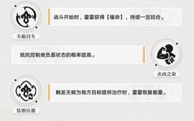 《崩坏》星穹铁道藿藿技能介绍