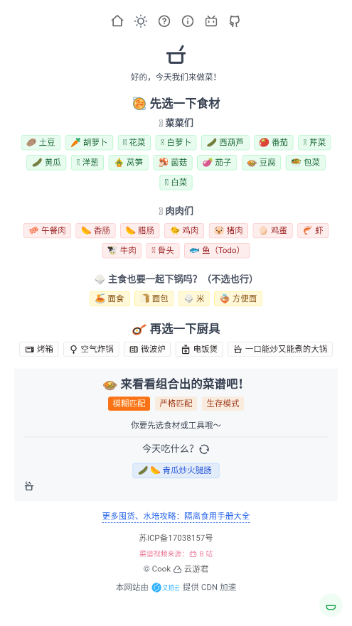 隔离食用手册手机版