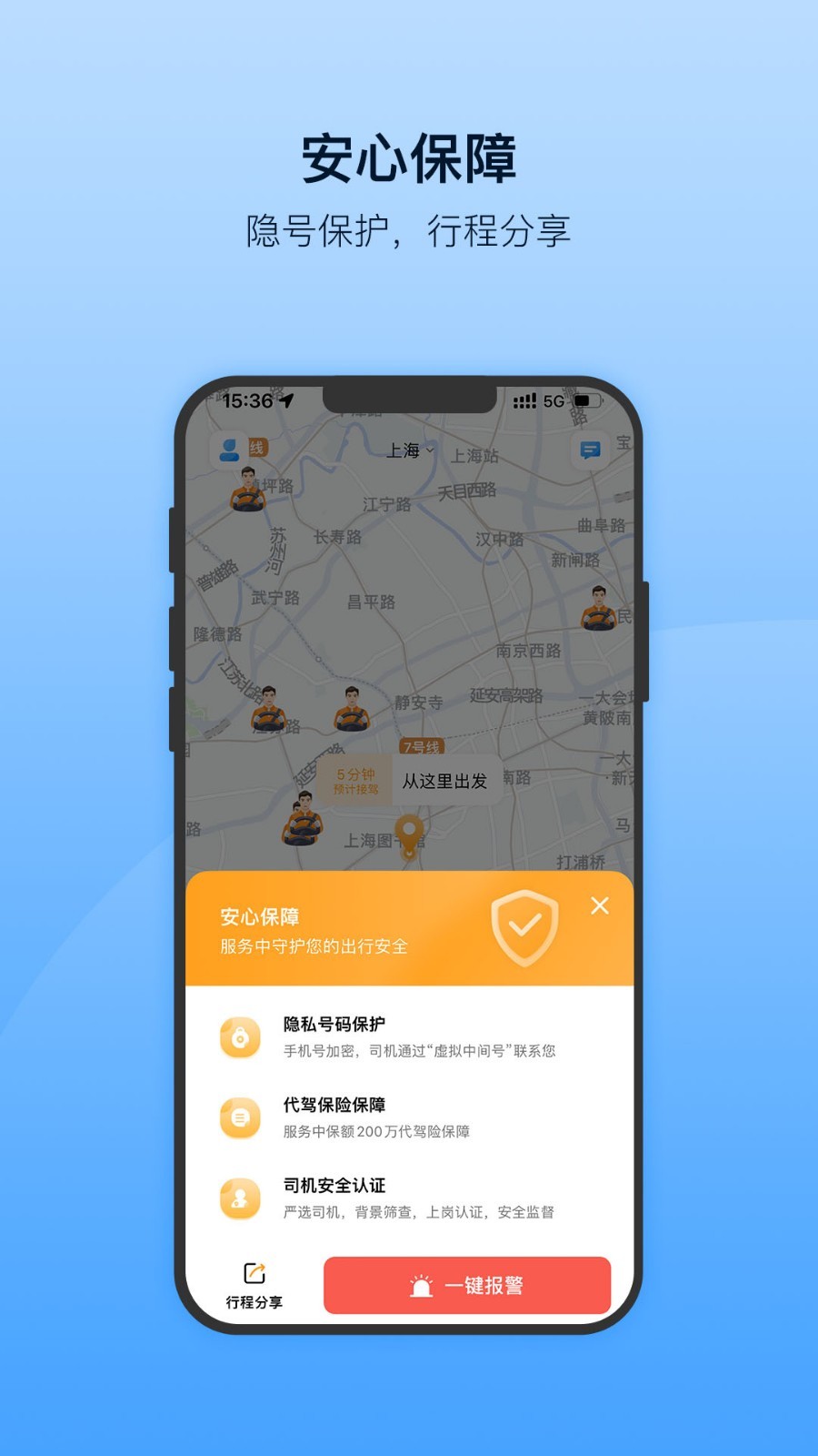 安师傅代驾司机端