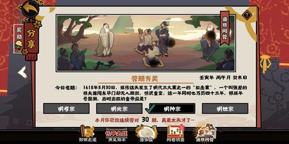 无悔华夏2022年5月30日渔樵问答答案分享