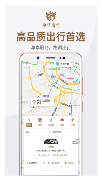 神马出行