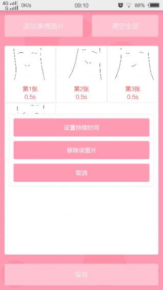 动态表情工厂