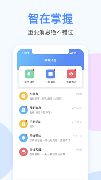 都市旺铺接单