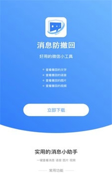 微信已撤回消息恢复器免费版