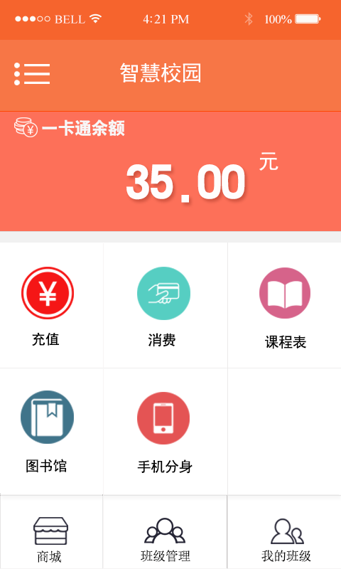 智慧文理手机版