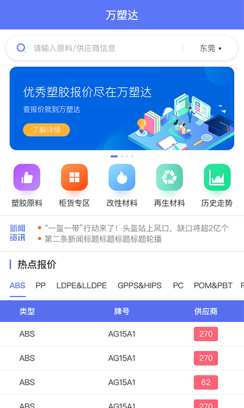 万塑达报价