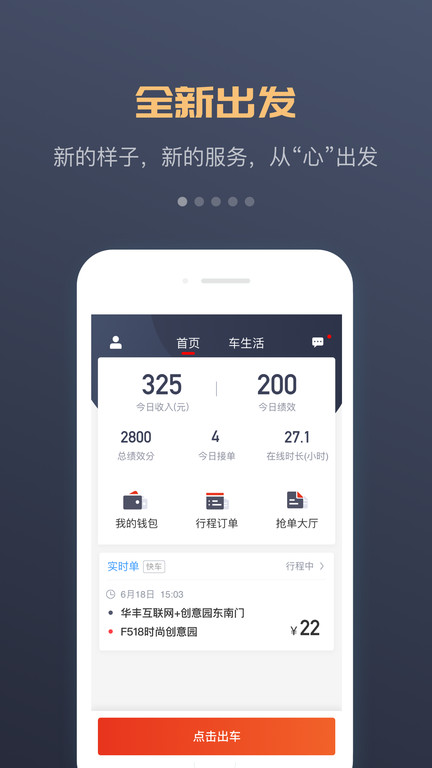 万顺叫车车主
