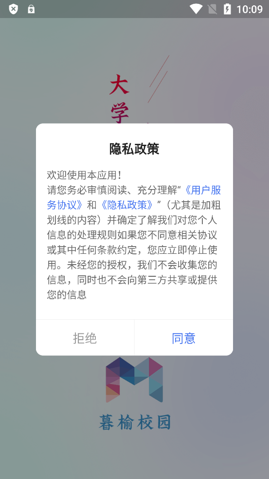 暮榆校园2023