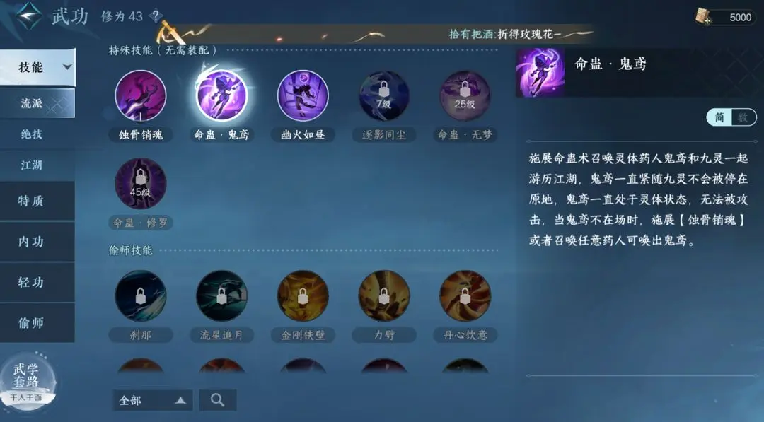 《逆水寒手游》九灵技能介绍