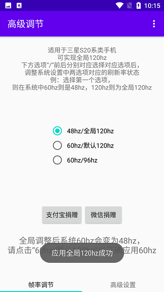 高级调节全局120hz