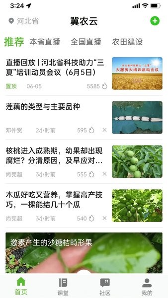 冀农云学堂