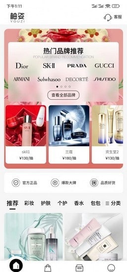 柚姿商城