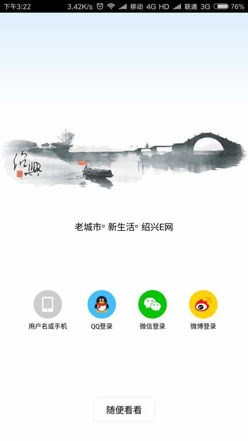 绍兴E网