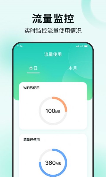 海鸥流量精灵软件