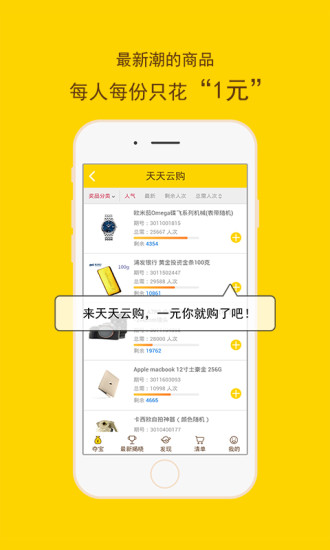天天云购商城
