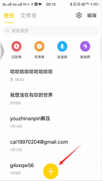 vivo便签手机版