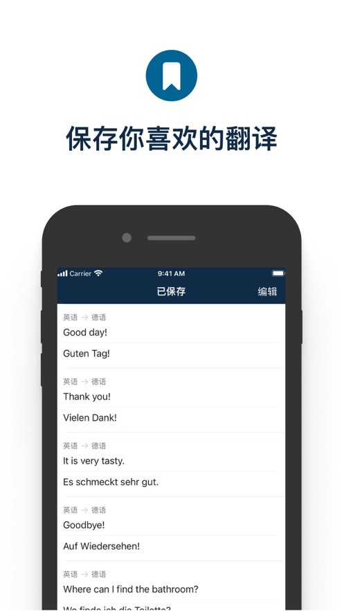 deepl翻译器app