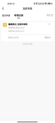 童晨源云办公
