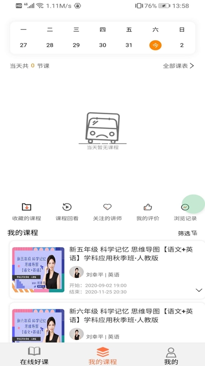 知了鸣叫网课