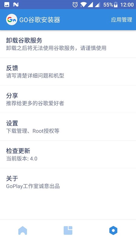 go安装器app
