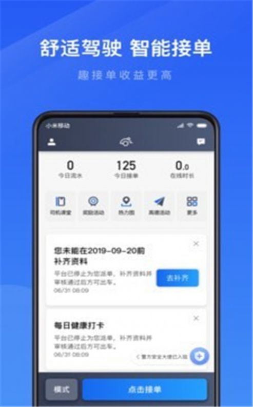 趣接单抢单辅助器