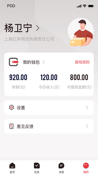 拼多多快递员