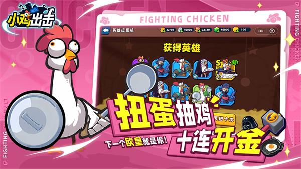小鸡舰队出击免费版