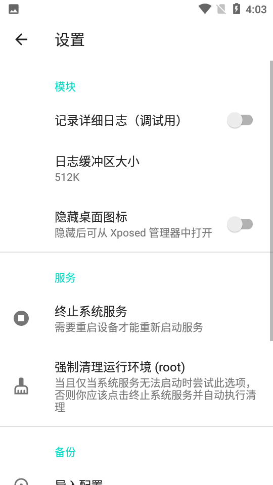 隐藏应用列表magisk