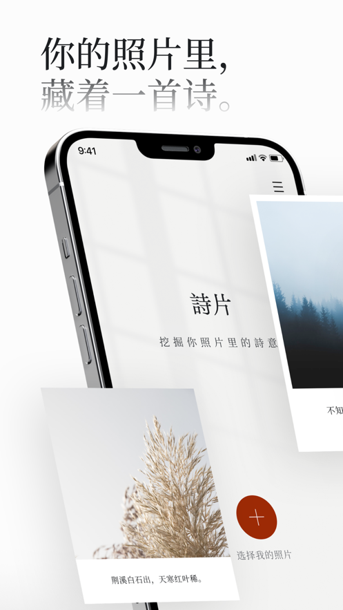 诗片AI配诗句
